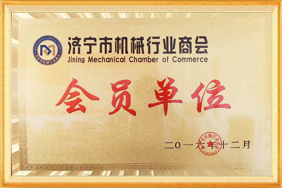 濟甯(ning)市機械行業商(shang)會會員單位