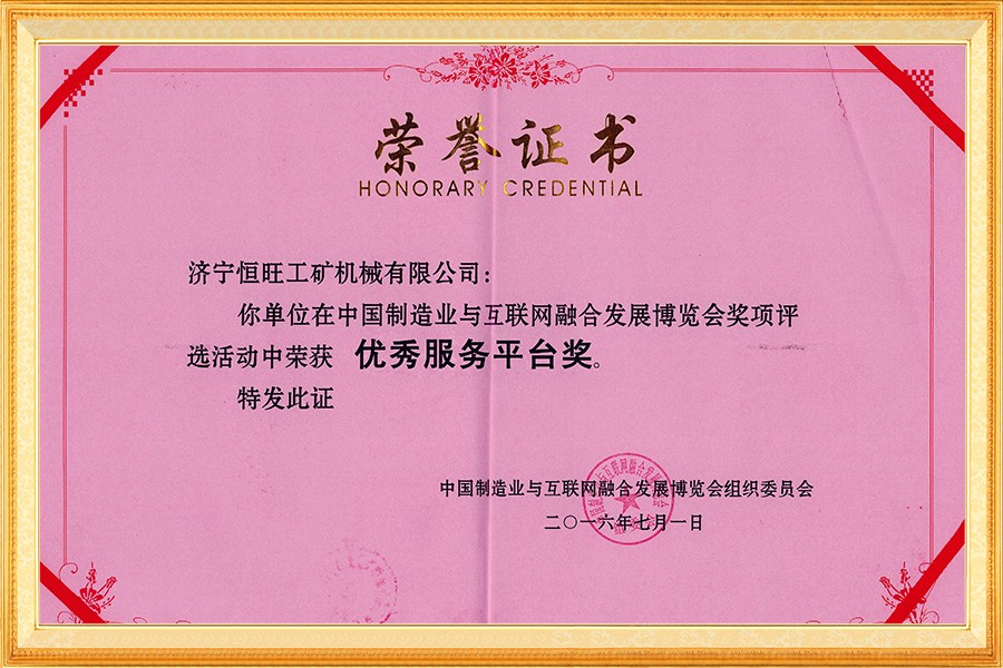 中國制造業與(yu)互聯網融合發(fa)展博覽會優秀(xiu)服務平台